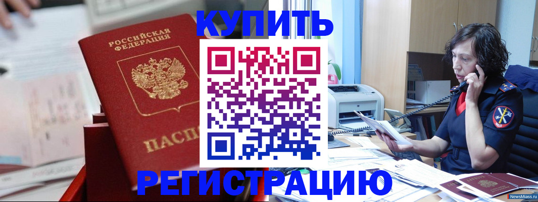 прописка регистрация в Гремячинске